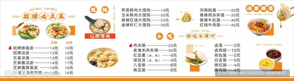 多样美食菜单展示