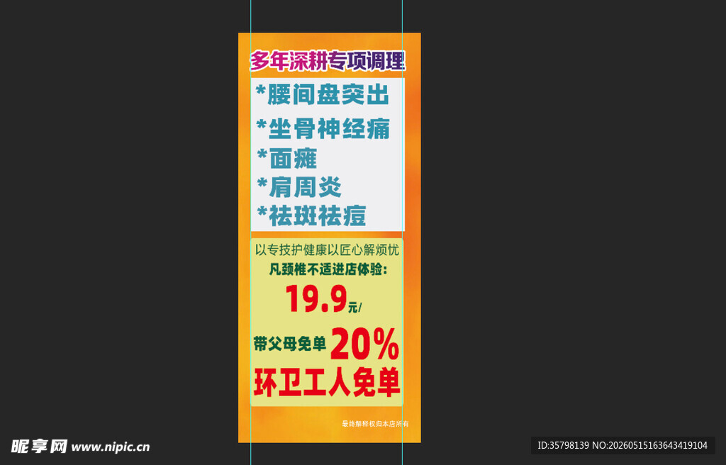 养生调理海报