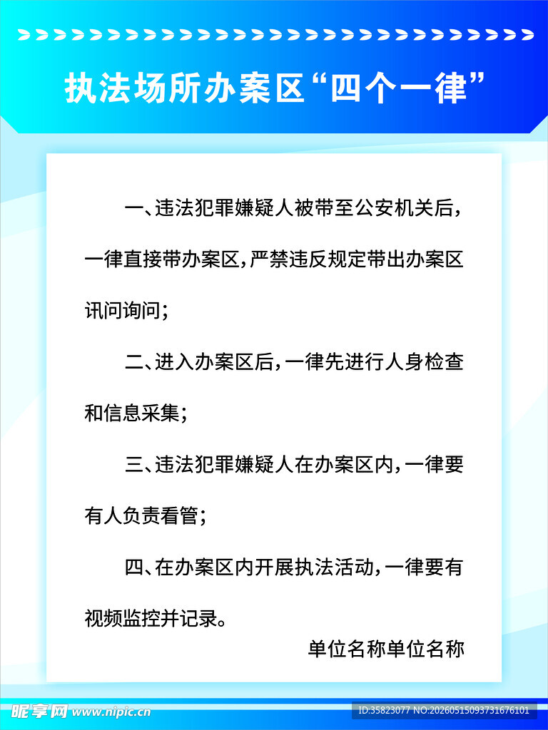 蓝色制度牌