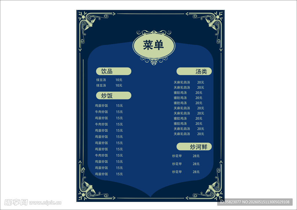 复古菜单