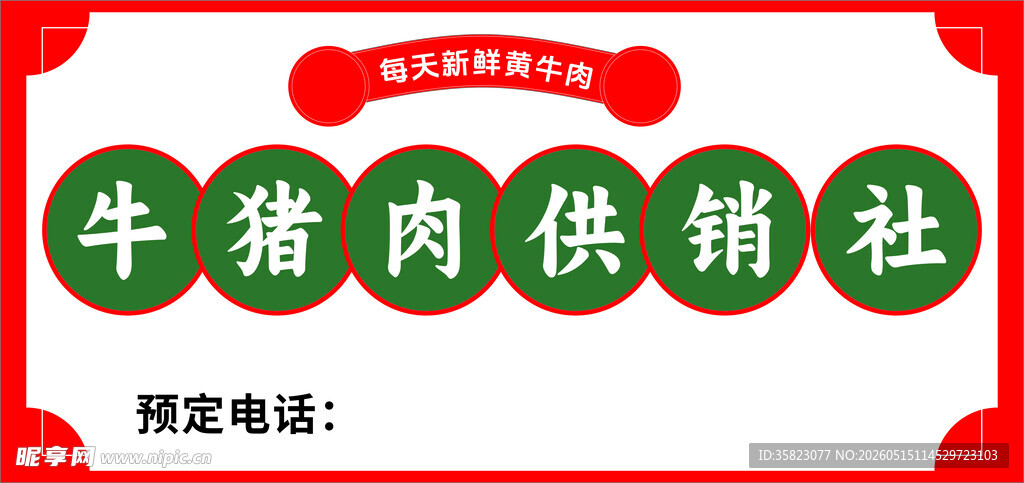 土猪肉供销社预定信息