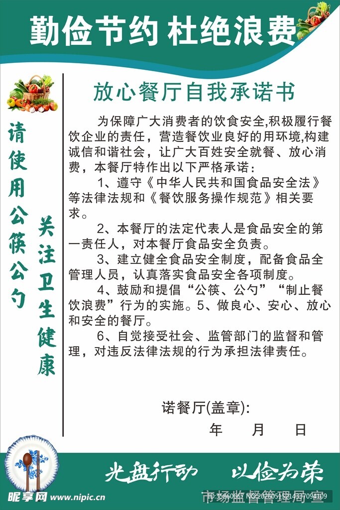 勤俭节约杜绝浪费宣传页