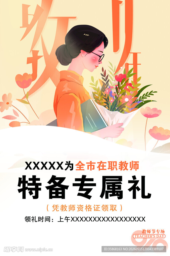 教师节