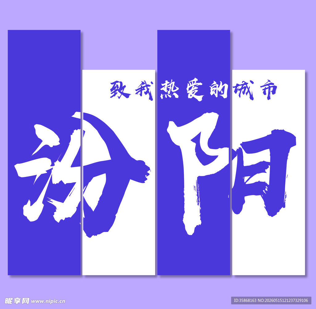 汾阳打卡墙
