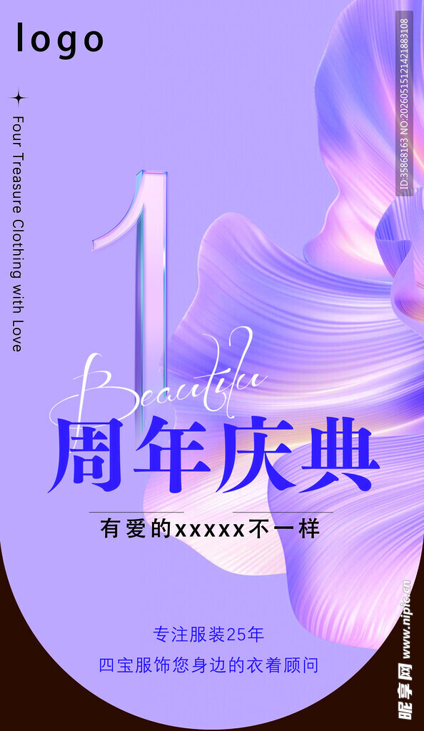 周年庆
