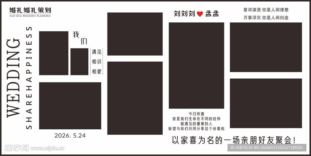 婚礼邀请函模板设计照片墙