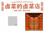 卤菜店招牌设计展示