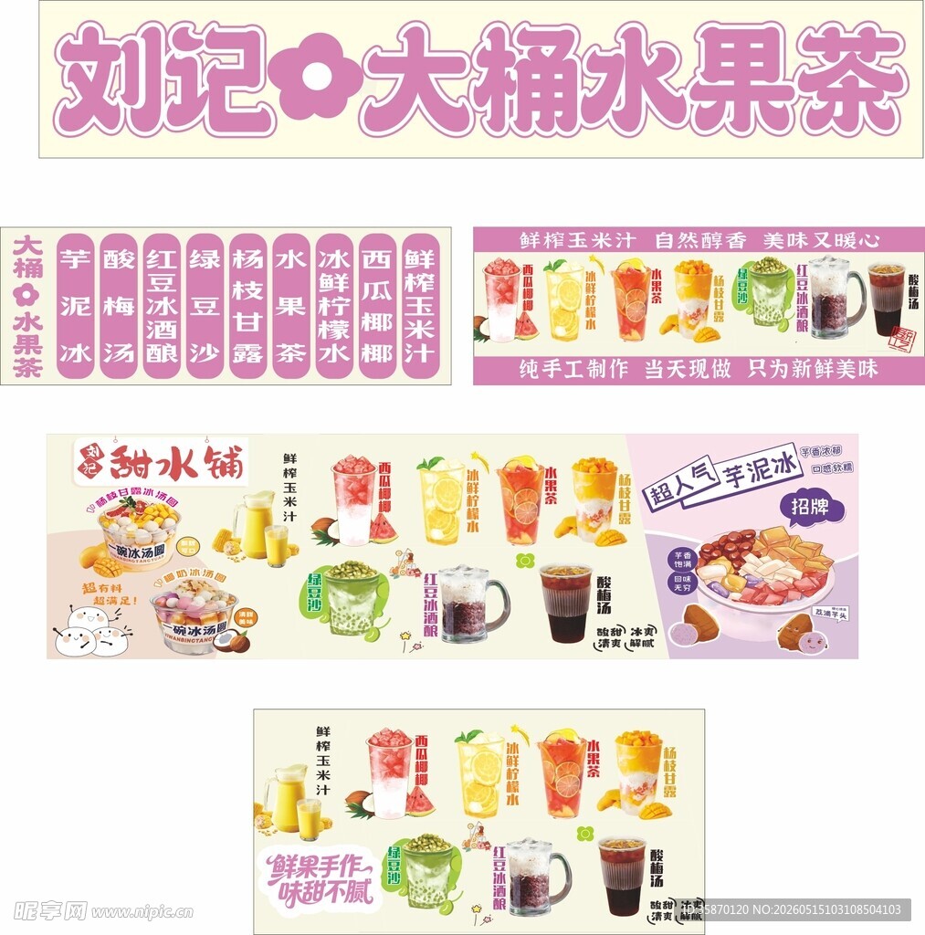 刘记大桶水果茶饮品展示