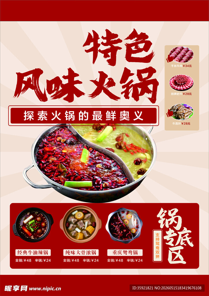 火锅