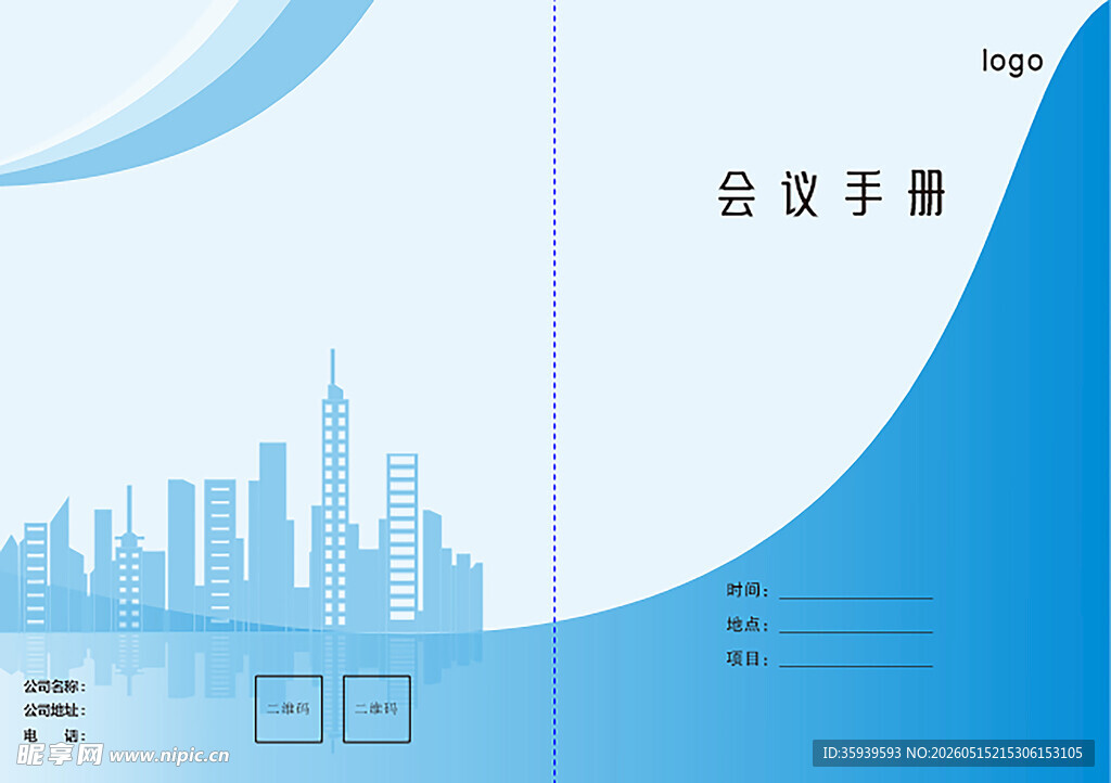 会议手册封面