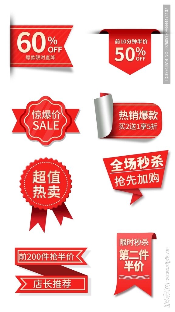 多样促销标签集合