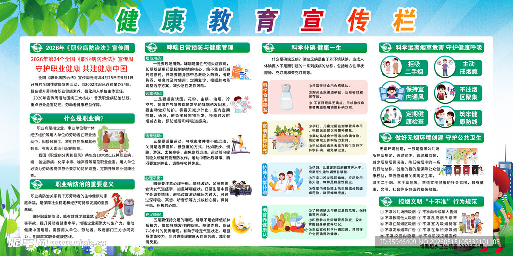 宣传栏