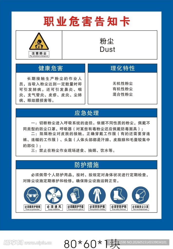 职业危害告知卡