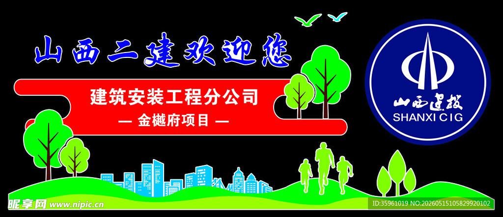 绿色环保主题宣传海报