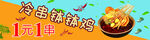 美味钵钵鸡 开启舌尖盛宴