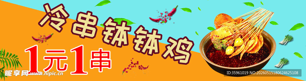 美味钵钵鸡 开启舌尖盛宴