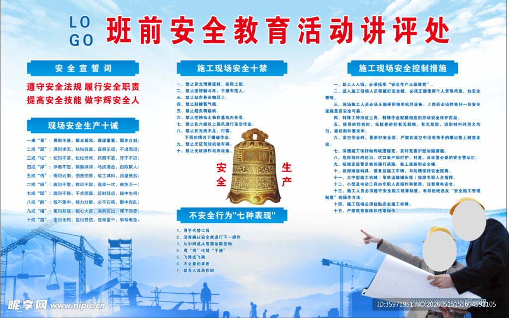 工地安全教育活动讲评处