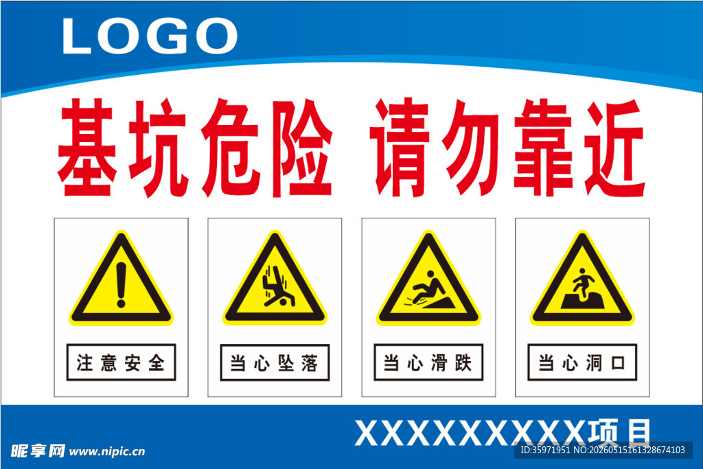 基坑危险警示标识牌