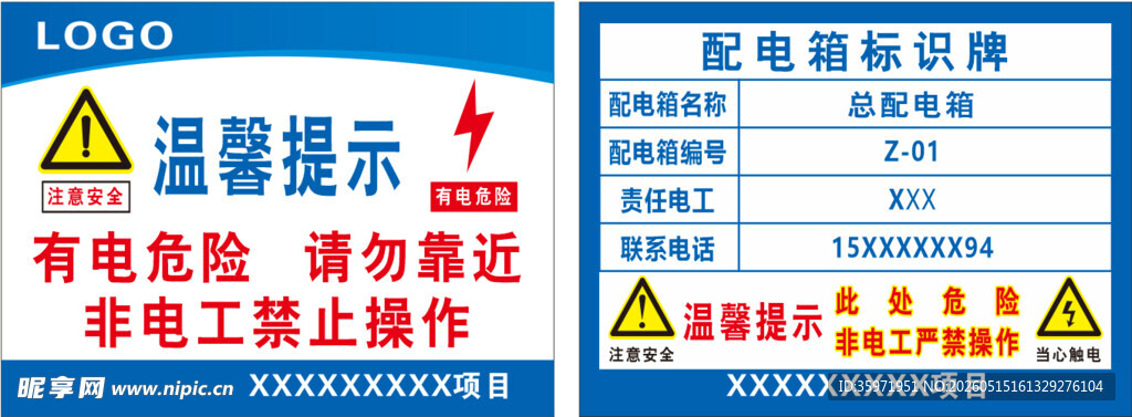 配电箱机房用电温馨提示牌