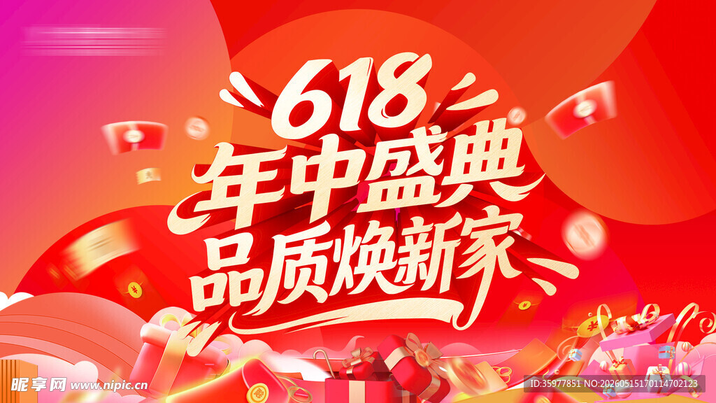 618海报