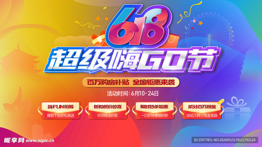  618海报