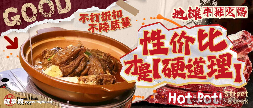 牛排火锅