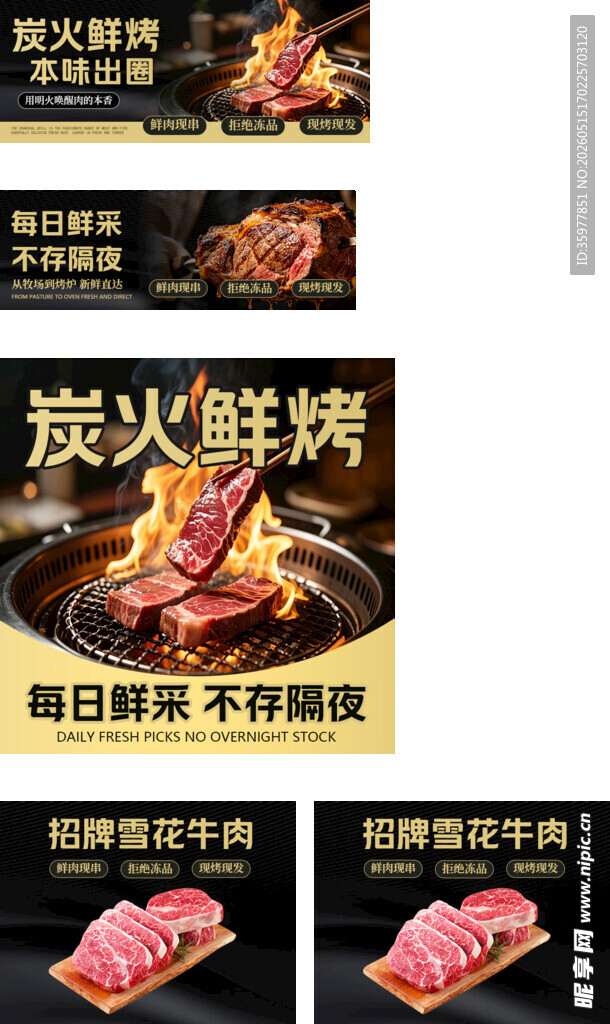 烤肉 