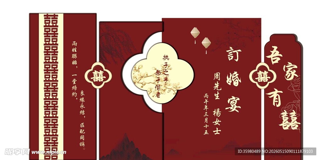 中式喜庆订婚宴