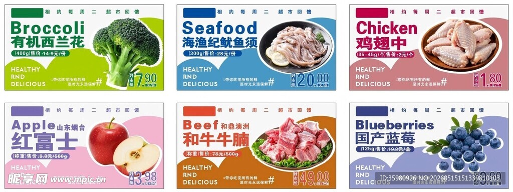 超市蔬果海报