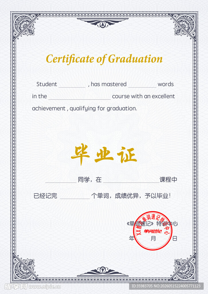  毕业证书