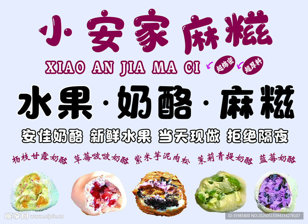 麻糍海报