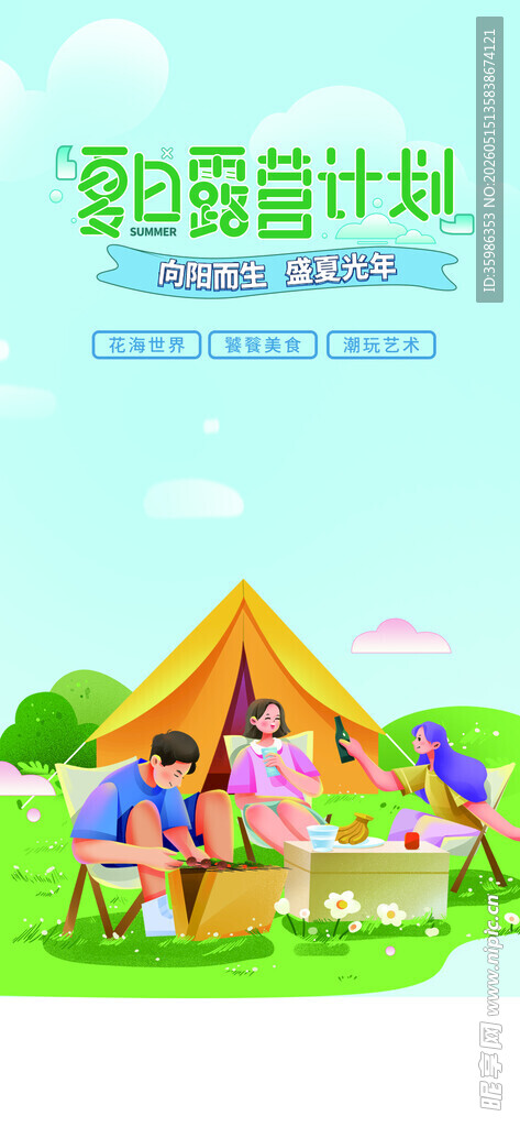 夏天海报