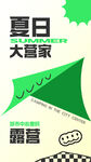 夏天海报