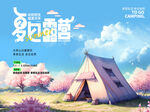 公园露营活动