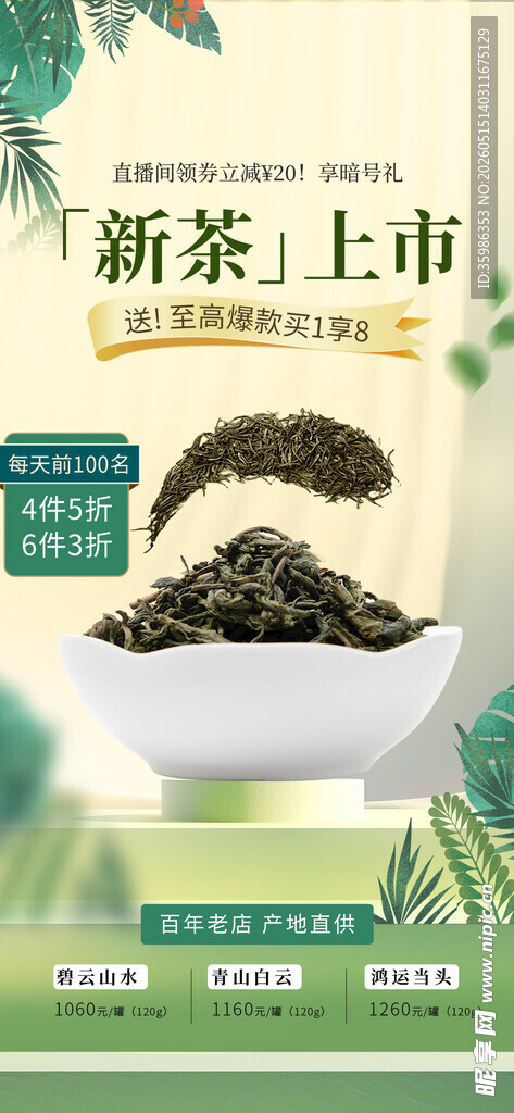 春茶上新海报