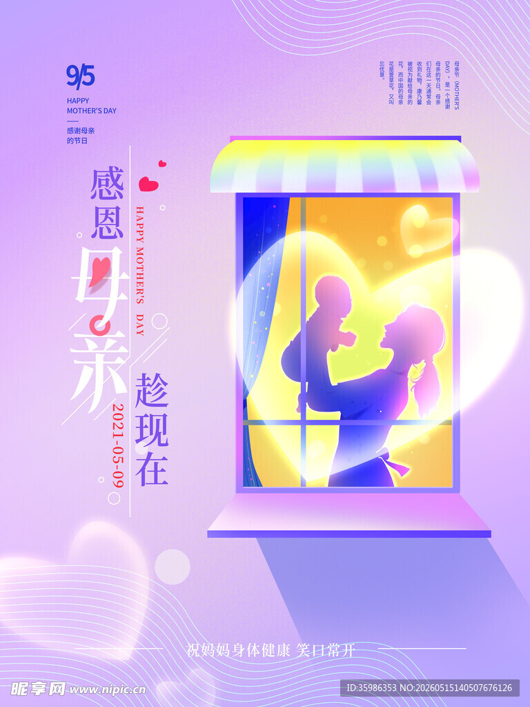 母亲节