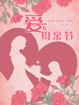 母亲节
