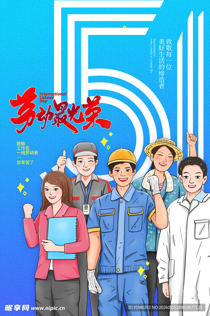 劳动节海报