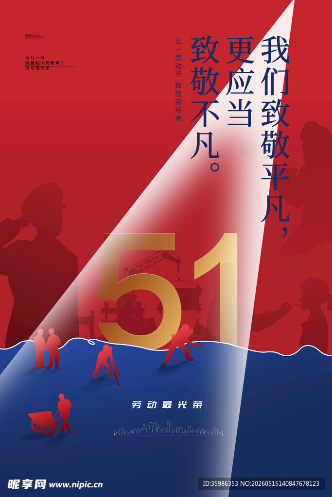 劳动节海报