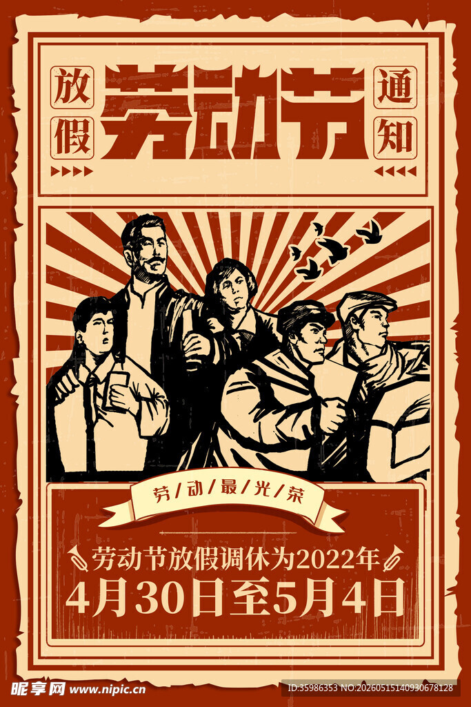劳动节海报