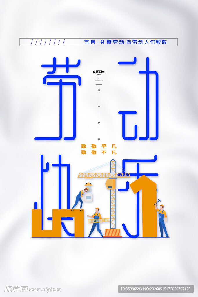 劳动节海报