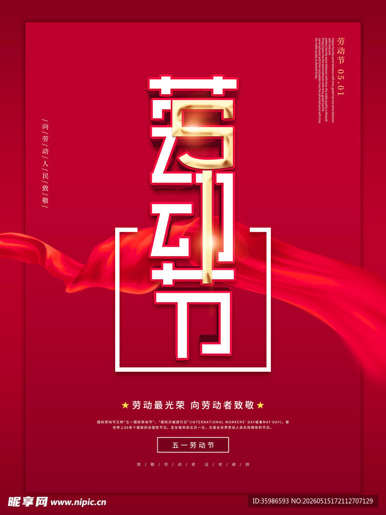 劳动节海报