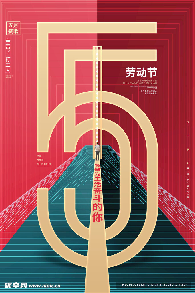 劳动节海报