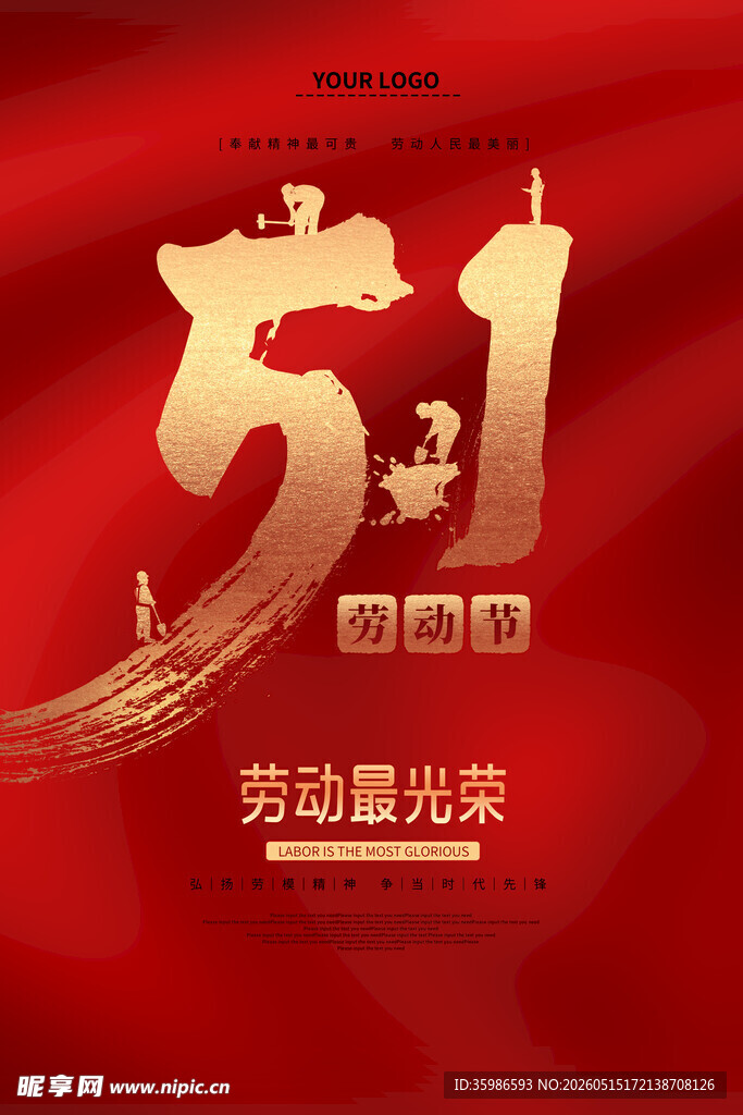 劳动节海报