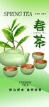 春茶