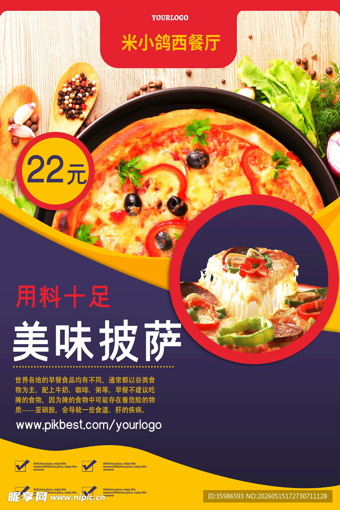 榴莲披萨