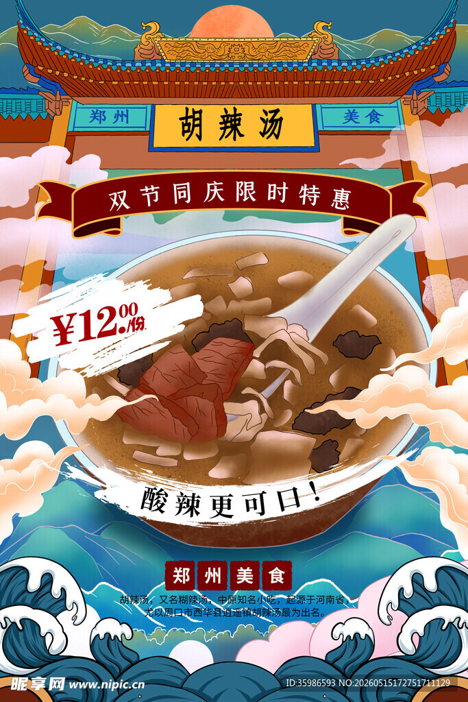 国潮