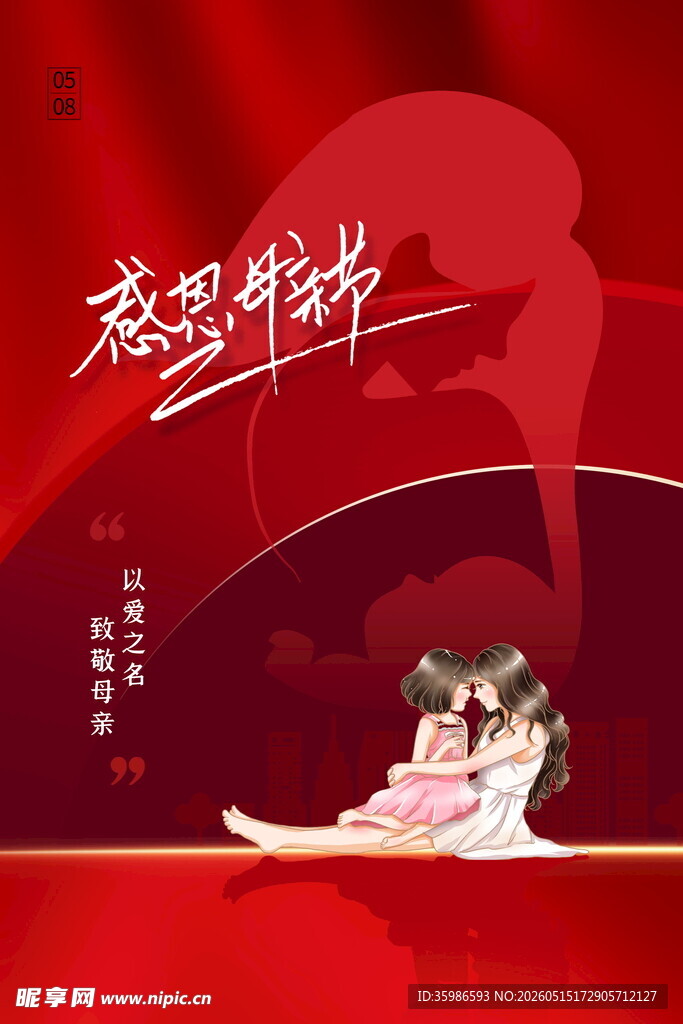 母亲节