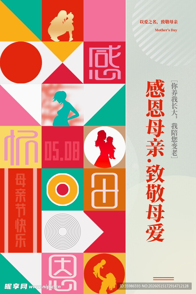 母亲节