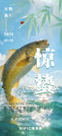 惊蛰节气海报